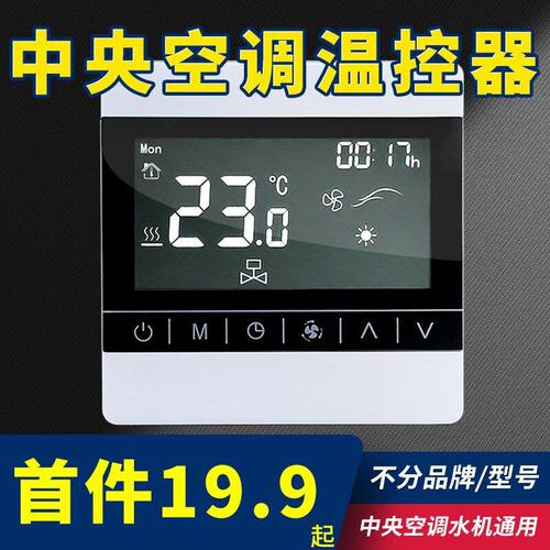 操控盘控制器三速控制面板风机