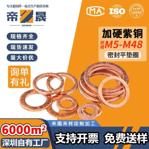 垫圈紫铜垫片密封批发铜垫圈平平