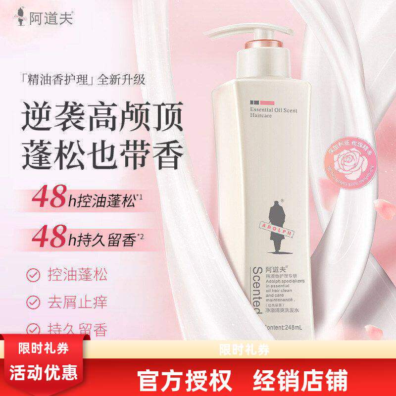 阿道夫留香新款清洁水轻柔净澈控油祛屑滋润修护毛躁248ml厂家