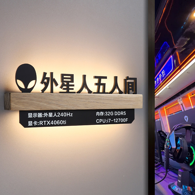 网吧发光包厢门牌网咖外星人卓威配置包间牌电竞单双人房间牌定制