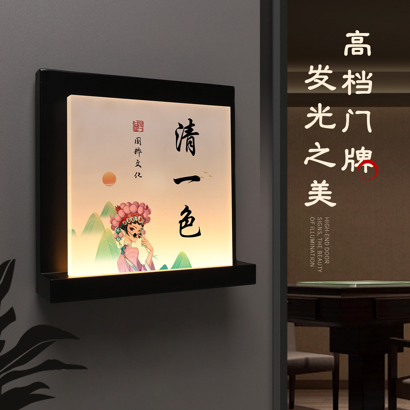 高档发光麻将棋牌室包厢门牌定制