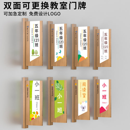 双面可更换教室门牌实木定制班牌