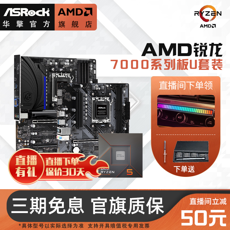 新品华擎锐龙7500F板U套4nm