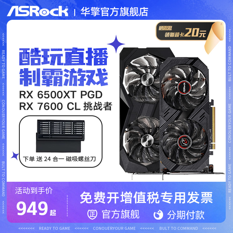 AMD华擎RX 7600幻影电竞RX6500XT挑战者台式电脑游戏独立显卡A卡-封面