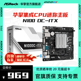 ITX ASROCK N100DC 四核处理器nas主板 华擎 集成N100CPU迷你主机