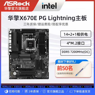 华擎X670EPGLightning游戏主板