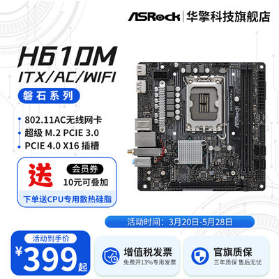 ASROCK/华擎科技H610主板DDR4