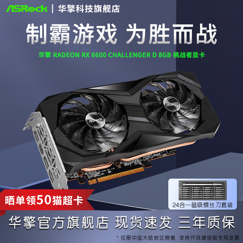 华擎 RX 6600 显卡降至 1569 元：1792 流处理器 + 8GB 显存