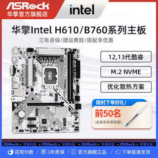 ASROCK/华擎 H610/B660/B760M-HDV HVS/M.2 ITX 台式电脑游戏主板