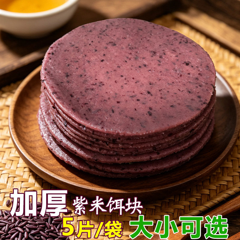 云南特产紫米烧饵块早点小吃图片