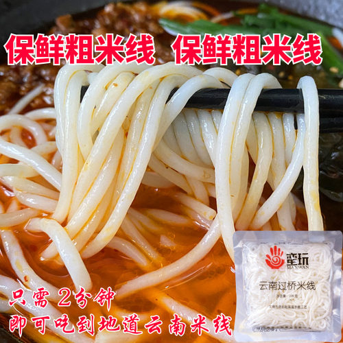 云南特产新鲜过桥米线小袋装速食