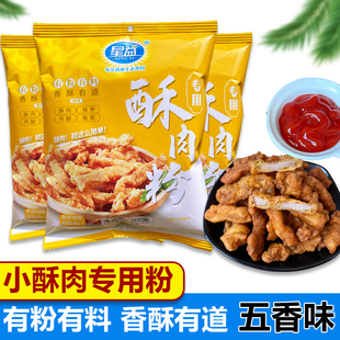 小酥肉专用粉油炸小鱼鸡翅鸡腿五花肉裹粉五香调料云南杂粮面粉