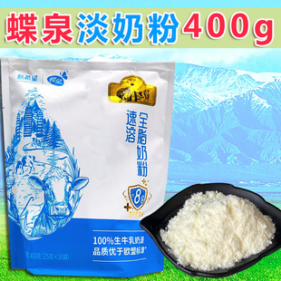新希望邓川蝶泉奶粉袋装 成人学生全脂奶粉早餐代餐牛奶粉云南大理