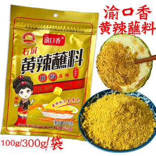云南石屏豆腐蘸料黄辣椒麻辣辣椒粉面干碟调料拌料烤鸡鸭鱼羊撒粉