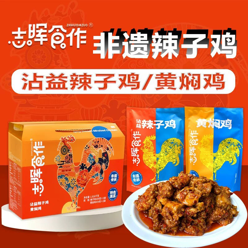 曲靖志晖园沾益辣子鸡开袋即食香辣炒鸡真空装永平黄焖鸡云南特产