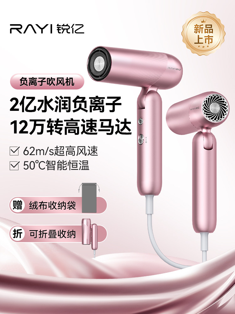 RAYI/锐亿高速R65便携吹风机家用负离子防静电不伤发小型电吹风机