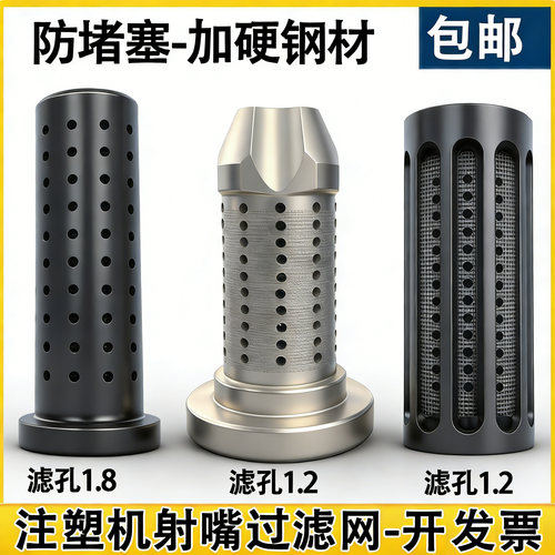 注塑机射嘴专用过滤网喷嘴防堵