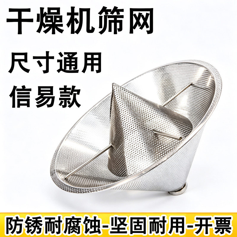 现货干燥机筛网不锈钢烤料桶滤网图片