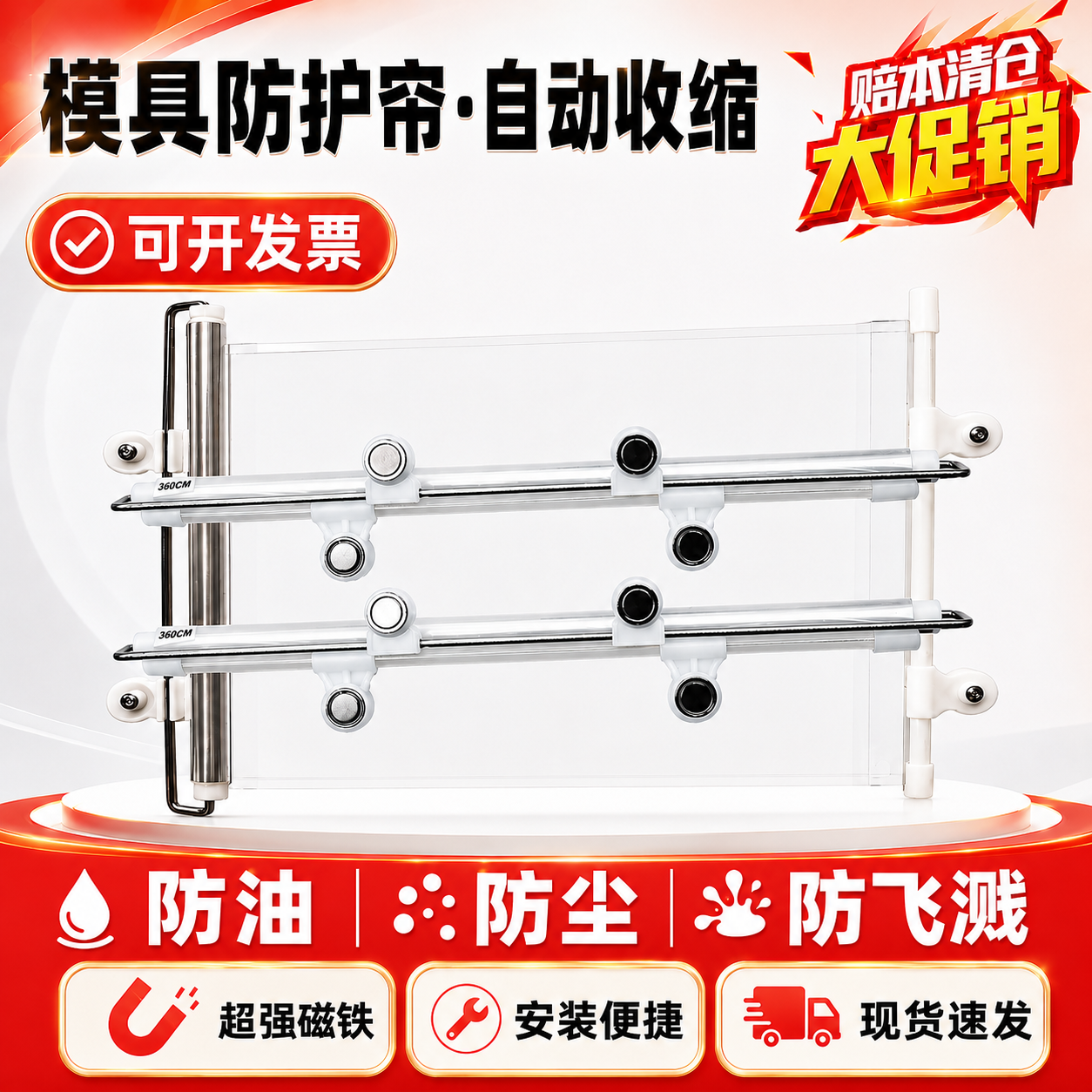 注塑机模具防护帘强磁自动伸缩透明防溅侧挡帘工业防落帘加厚挡帘