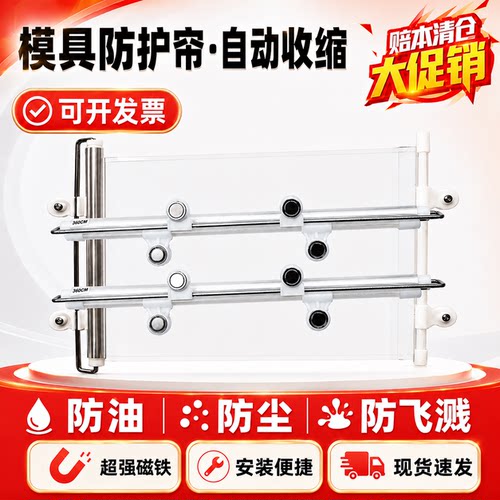 注塑机模具防护帘自动伸缩超强磁