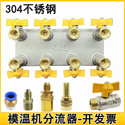 模温机分流器不锈钢304高温球阀