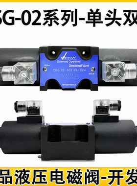 正品液压电磁换向阀DSG-02 -03-3C2 2B2 3C3 3C4 3C6 3C60 2D2-DL