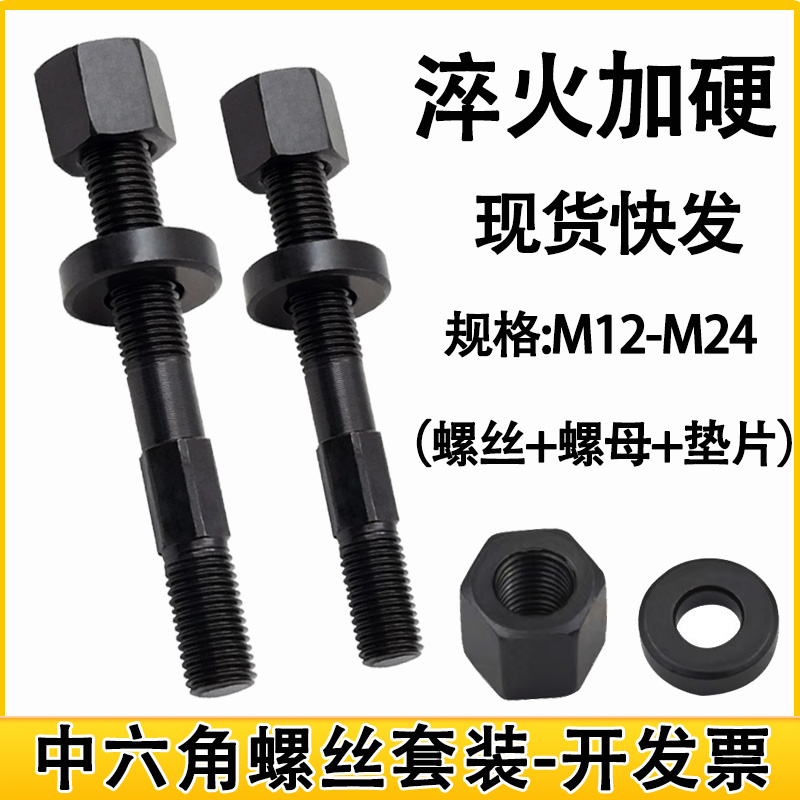 注塑中六角模具压板螺丝码仔螺丝