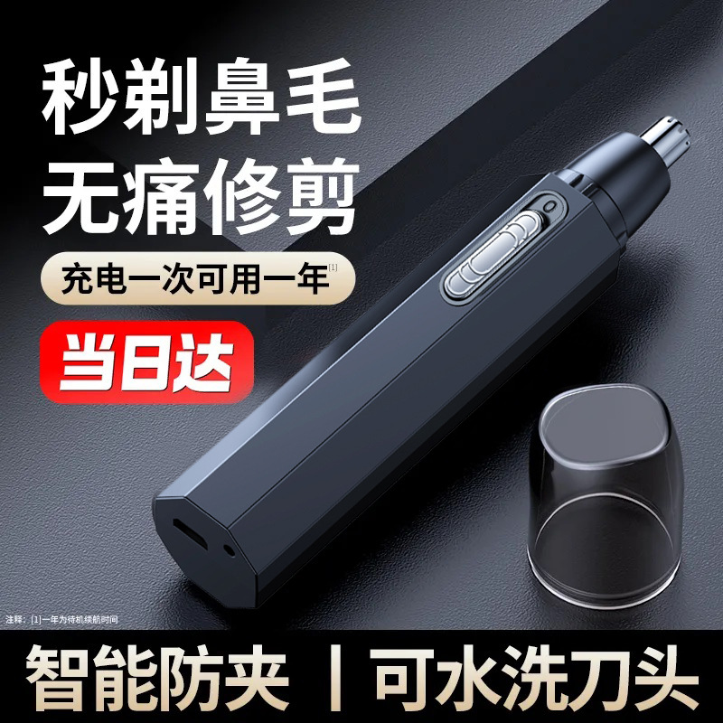 电动鼻毛修剪器男士鼻毛器刮鼻毛女士剃鼻毛器鼻毛修毛器高效