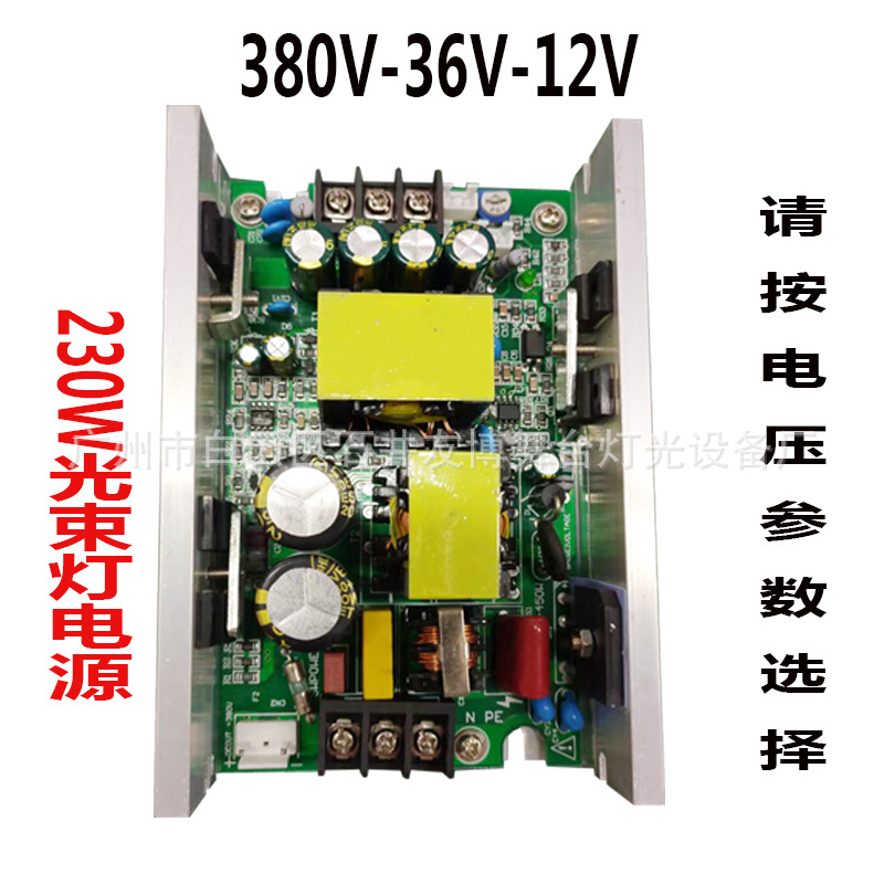 舞台灯光束驱动230W电源板LED帕灯面光摇头灯板灯光配件耗材5R7R
