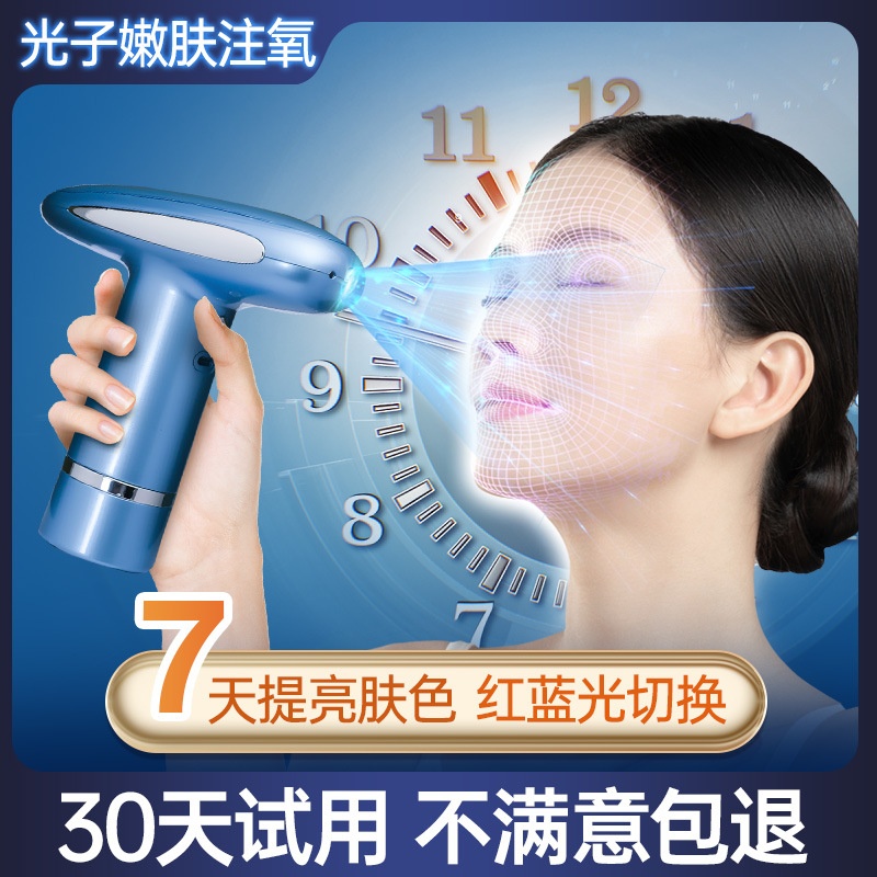 蓝光注氧仪家用补水纳米喷雾枪手持水光美容仪器脸部精华导入