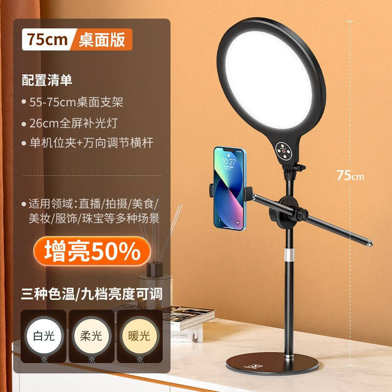 小天【柔和不刺眼】补光灯直播带手机支架桌面拍摄美食俯拍落地三