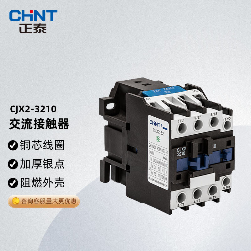 正泰（CHNT）CJX2-3210-220V交流接触器32A接触式继电器常开