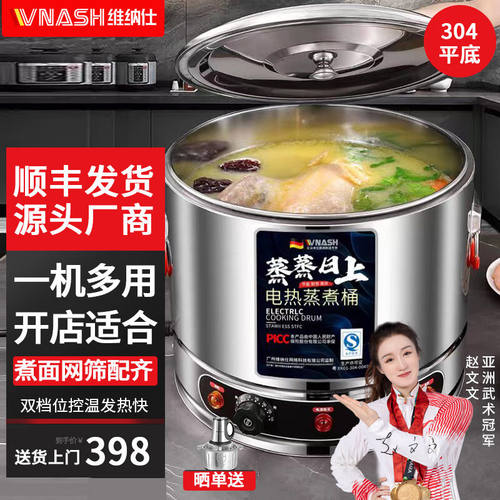 维纳仕煮面炉商用煮粥桶台式麻辣烫蒸煮炉双层电热保温锅大容量30