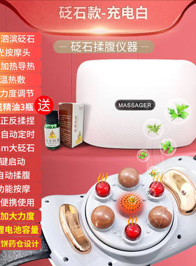金凯瑞（JinKaiRui）腹部按摩器砭石揉腹仪按摩仪腰部按摩器腹胀