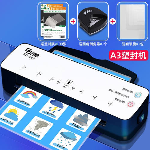 古德GD387照片塑封机办公A4A3通用全自动热塑封膜机相片过塑机家