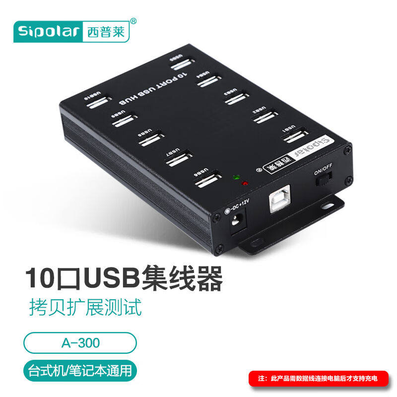 西普莱（SIPOLAR）usb2.0工业级分线器电脑多接口高速刷