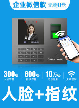 得力打卡机34521WX企业微信考勤机智能人脸指纹识别刷脸打卡机无