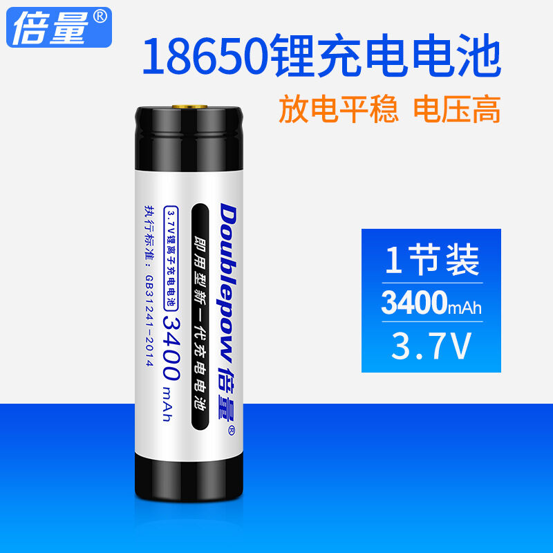 倍量18650锂电池带保护板3.7V可充电3400mAh大容量强光手电筒头灯
