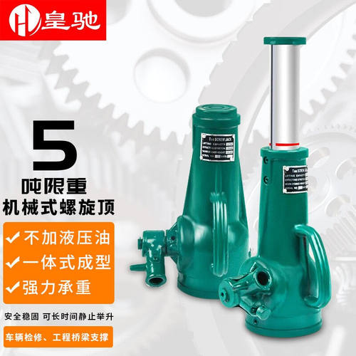 皇驰5吨螺旋千斤顶立式手摇千斤顶机械顶矿山铁路专业用顶5T