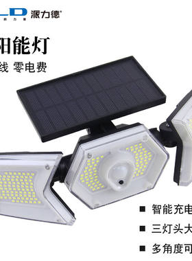 派力德新款太阳能感应灯户外道路照明壁灯三头可翻转庭院路灯太阳