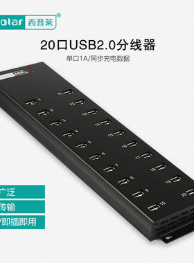 西普莱（SIPOLAR）USB2.0工业级集线器多口分线器带风扇HUBUSB扩