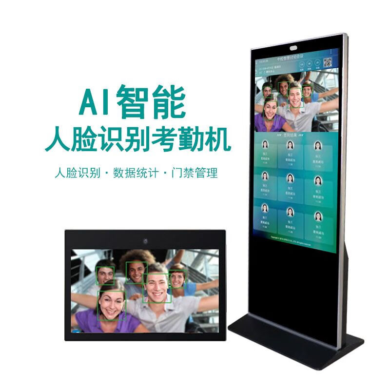 考勤机员工上班指纹刷脸动态面部识别签到打卡机慧眼感知信息屏考
