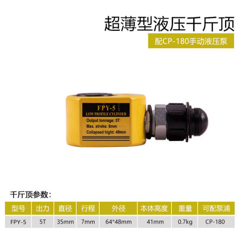 超薄型液压千斤顶分离式千斤顶FPY-5T10T20T30T50T100T200T超薄5T