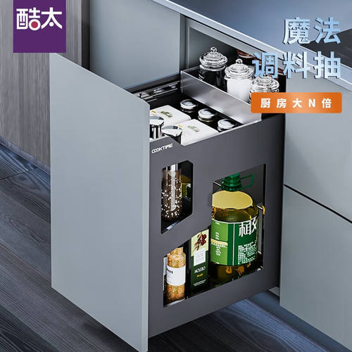 酷太（COOKTIME）厨房橱柜拉篮抽屉式调料拉篮铝合金柜内调味篮开