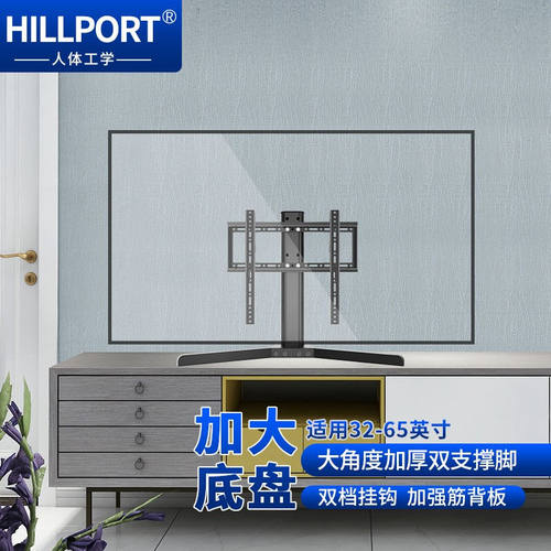 HILLPORT通用电视机底座落地免打孔电视柜桌面支架43/55/65/75英