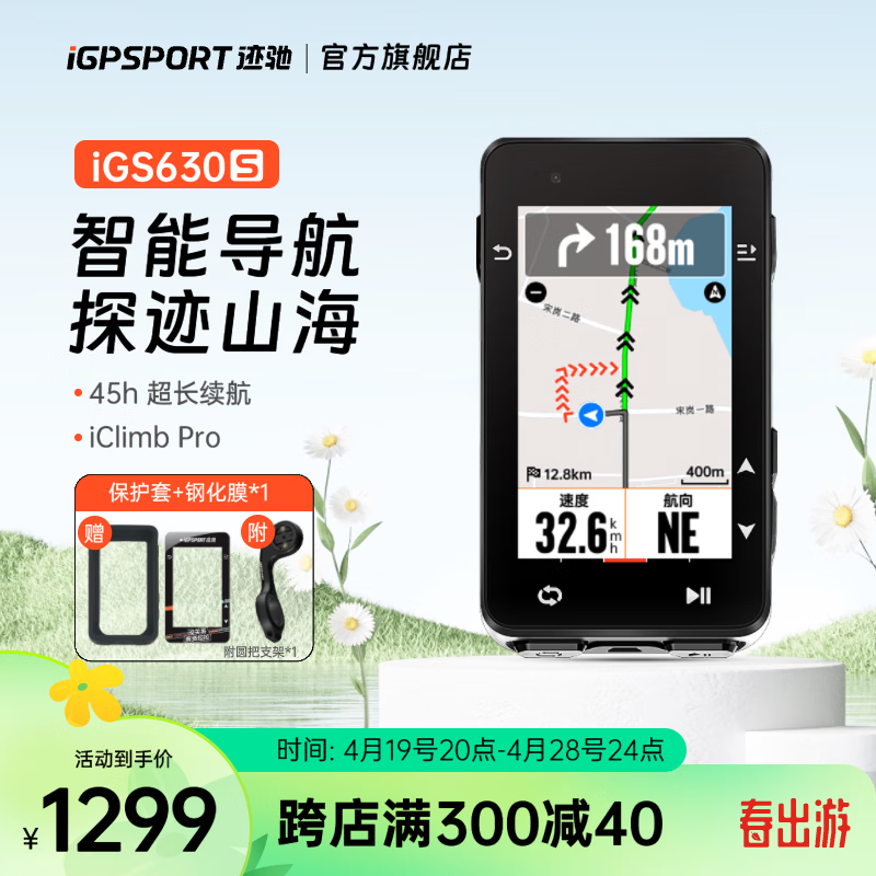 iGPSPORT迹驰iGS630S码表自行车公路车山地车GPS无线骑行码表智能