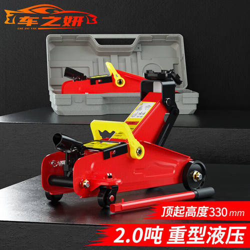 车之妍汽车用千斤顶卧式液压千斤顶轿车小汽车换胎工具带塑盒8.5k