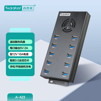 西普莱（SIPOLAR）工业级10口usb3.0分线器2.1A电流高速稳定传输