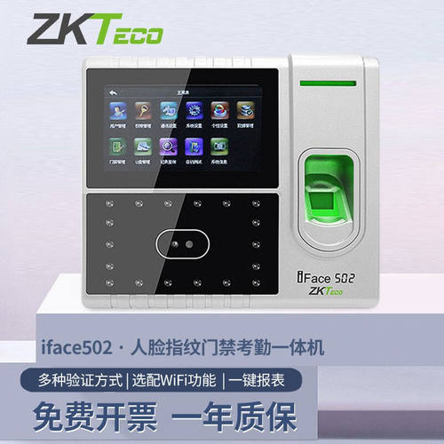 ZKTeco/熵基科技iface702-s/iface502人脸识别考勤机面部刷脸指纹