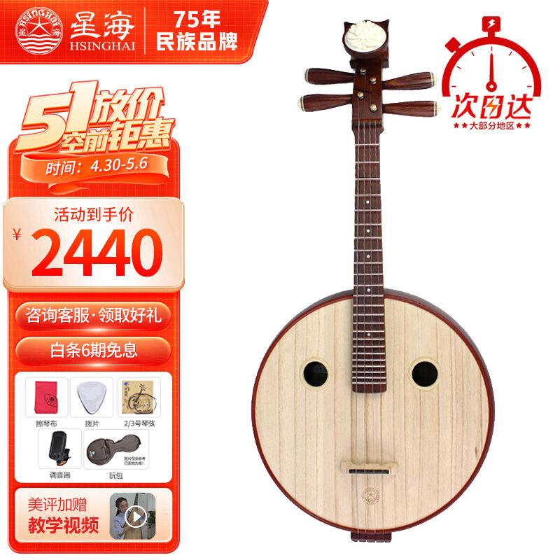 星海中阮民族乐器原木色花开富贵头饰8513特氏古夷苏木中阮图片